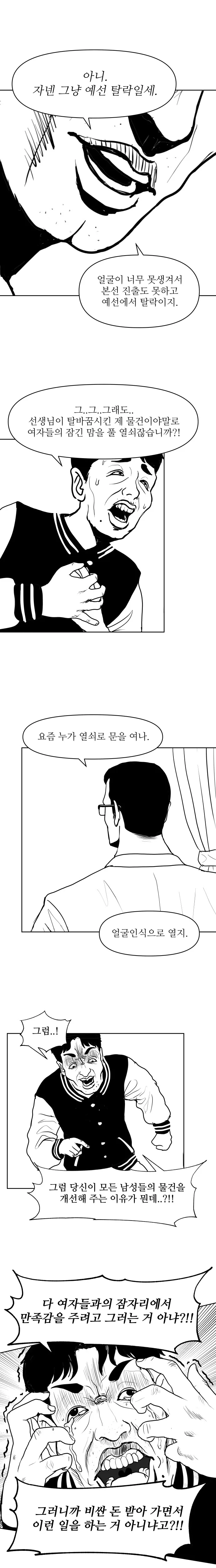 농밀한 비뇨기과의 김비뇨 선생.manhwa - 이미지 4