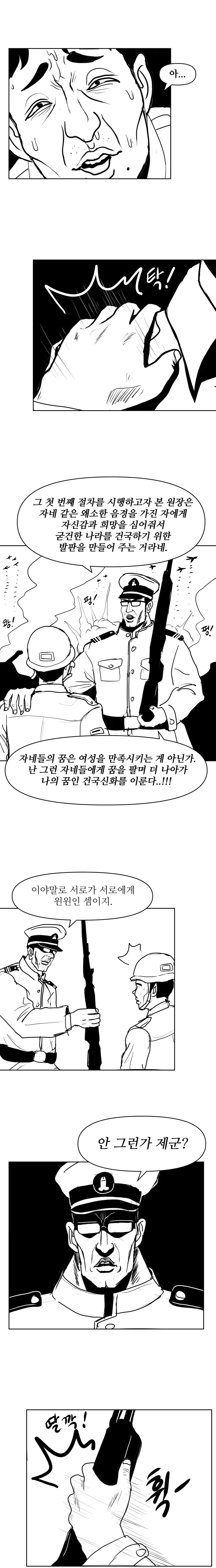 농밀한 비뇨기과의 김비뇨 선생.manhwa - 이미지 6