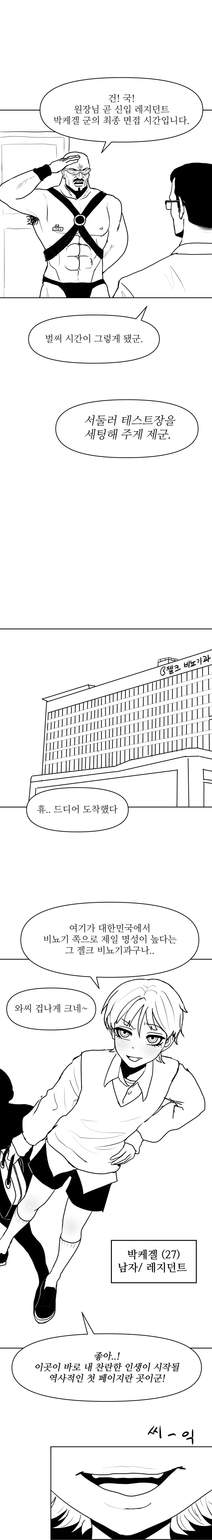 농밀한 비뇨기과의 김비뇨 선생.manhwa - 이미지 9
