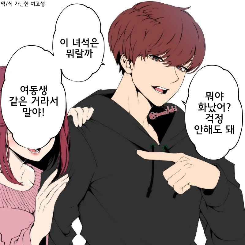 안심해도 되는 소꿉친구.manhwa - 이미지 2