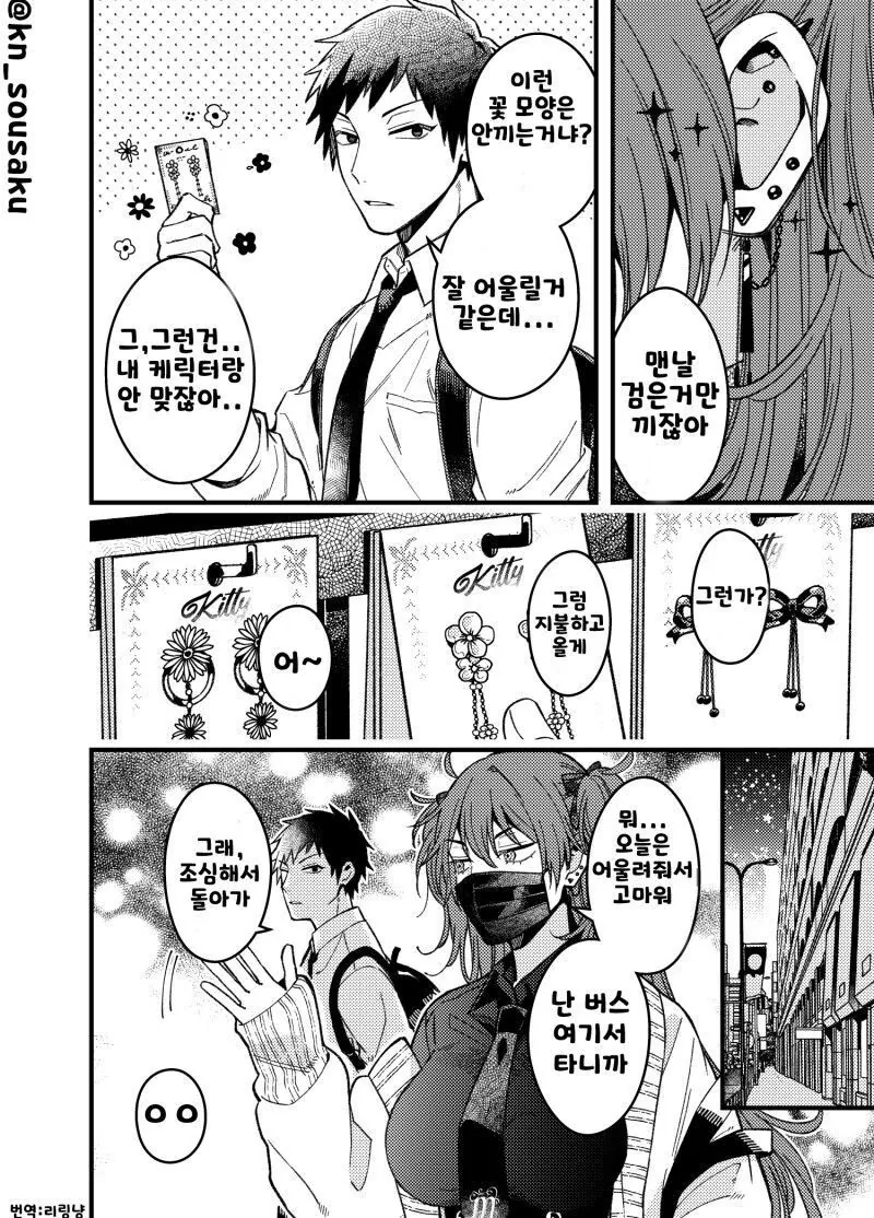 유난히 차가운 여자친구 manhwa - 이미지 2
