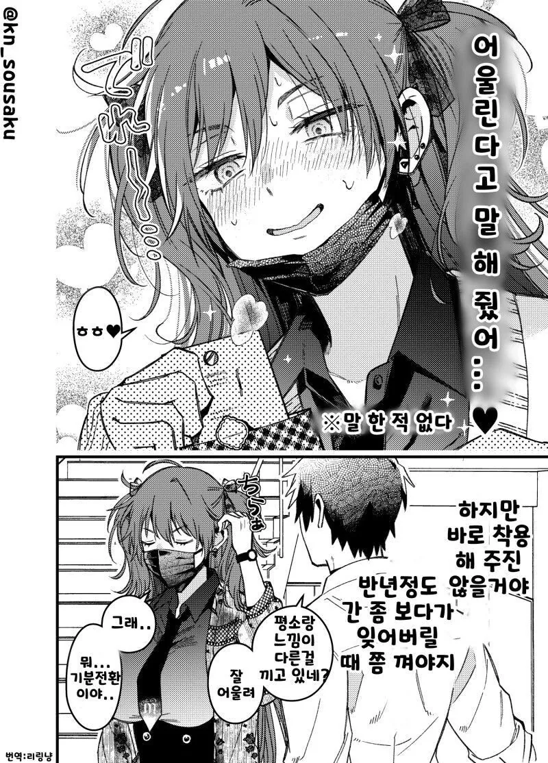 유난히 차가운 여자친구 manhwa - 이미지 4