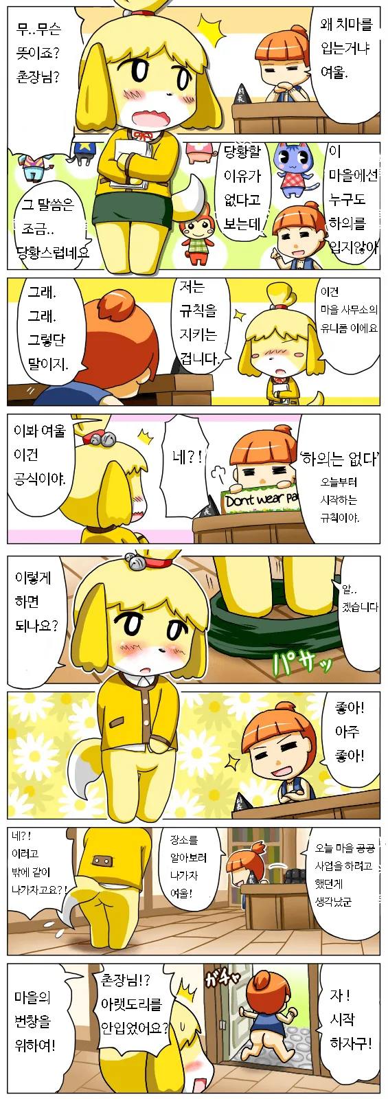 [동숲] 여울, 너 왜 치마입고 있는거야.manhwa