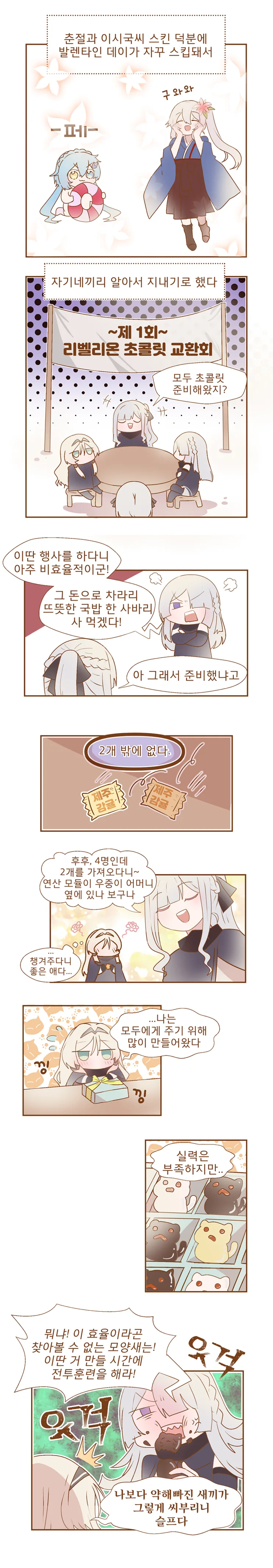 소전)리벨리온의 발렌타인.manga