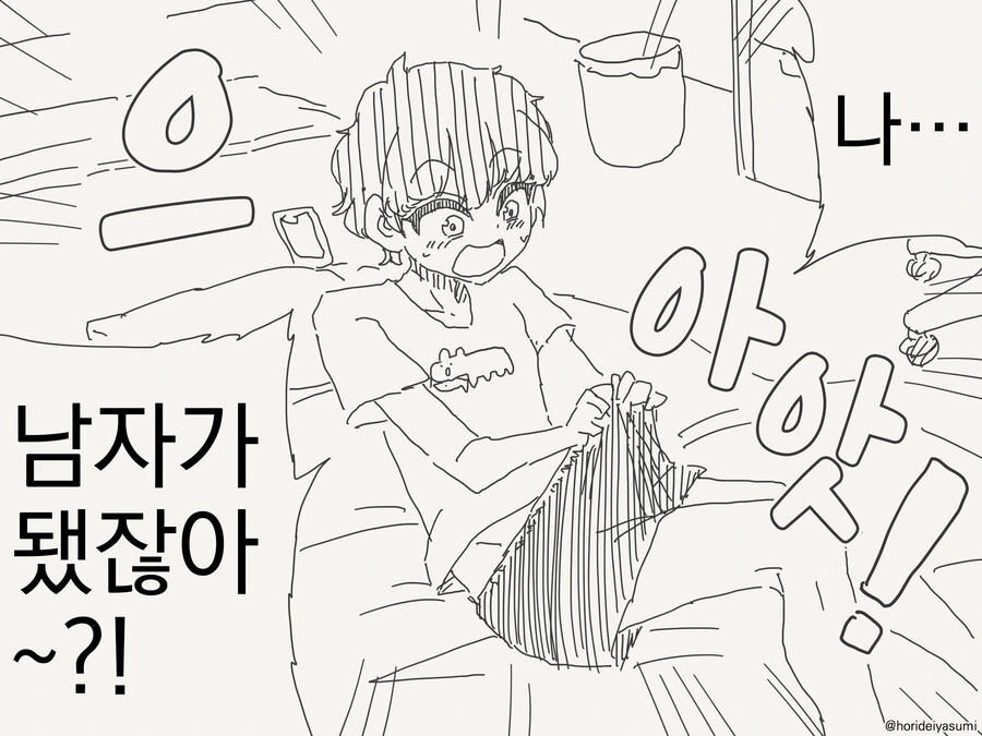 여자가 남자로 TS 되는 만화