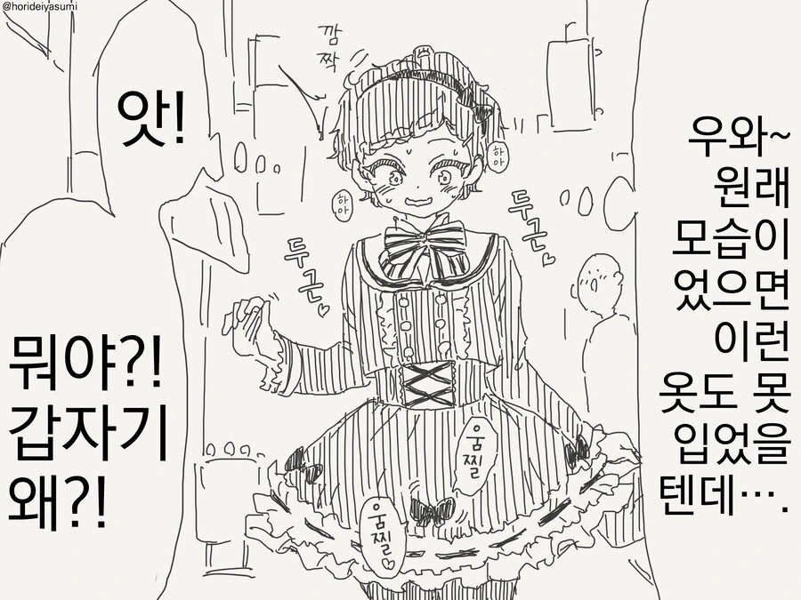 여자가 남자로 TS 되는 만화 - 이미지 4
