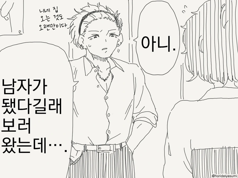 여자가 남자로 TS 되는 만화 - 이미지 5