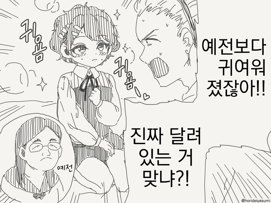 여자가 남자로 TS 되는 만화 - 이미지 6