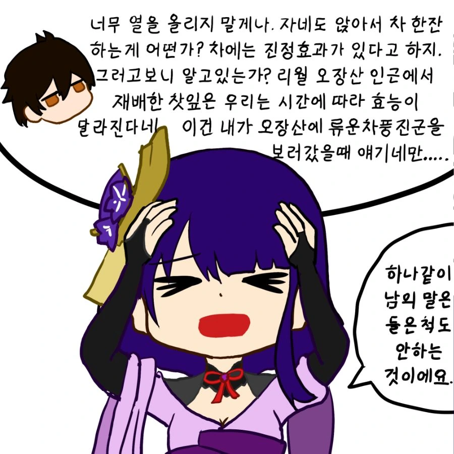 원신) 쇼군이 쇄국하는 만화.manga - 이미지 5
