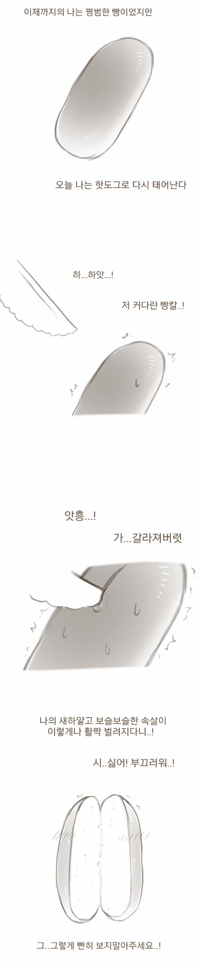 소시지에 ㅂㅎ는 manhwa