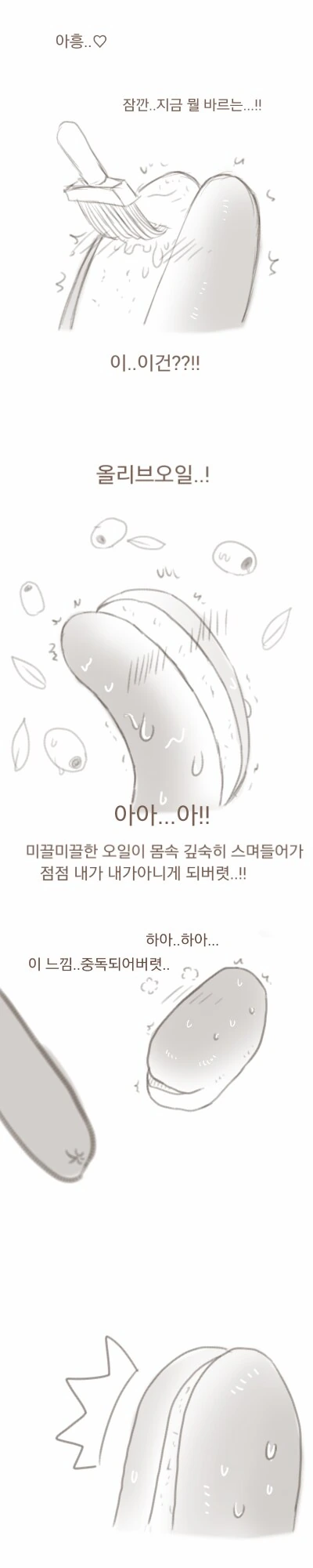 소시지에 ㅂㅎ는 manhwa - 이미지 2