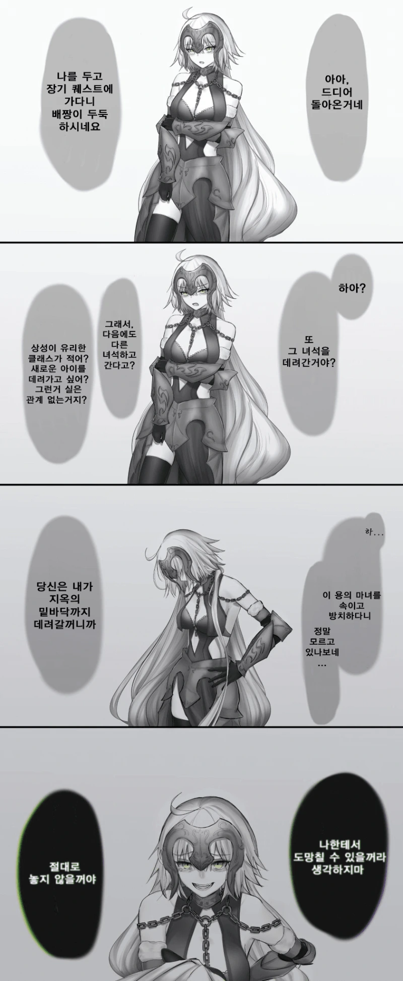 페이트 만화】 질투의 마녀
