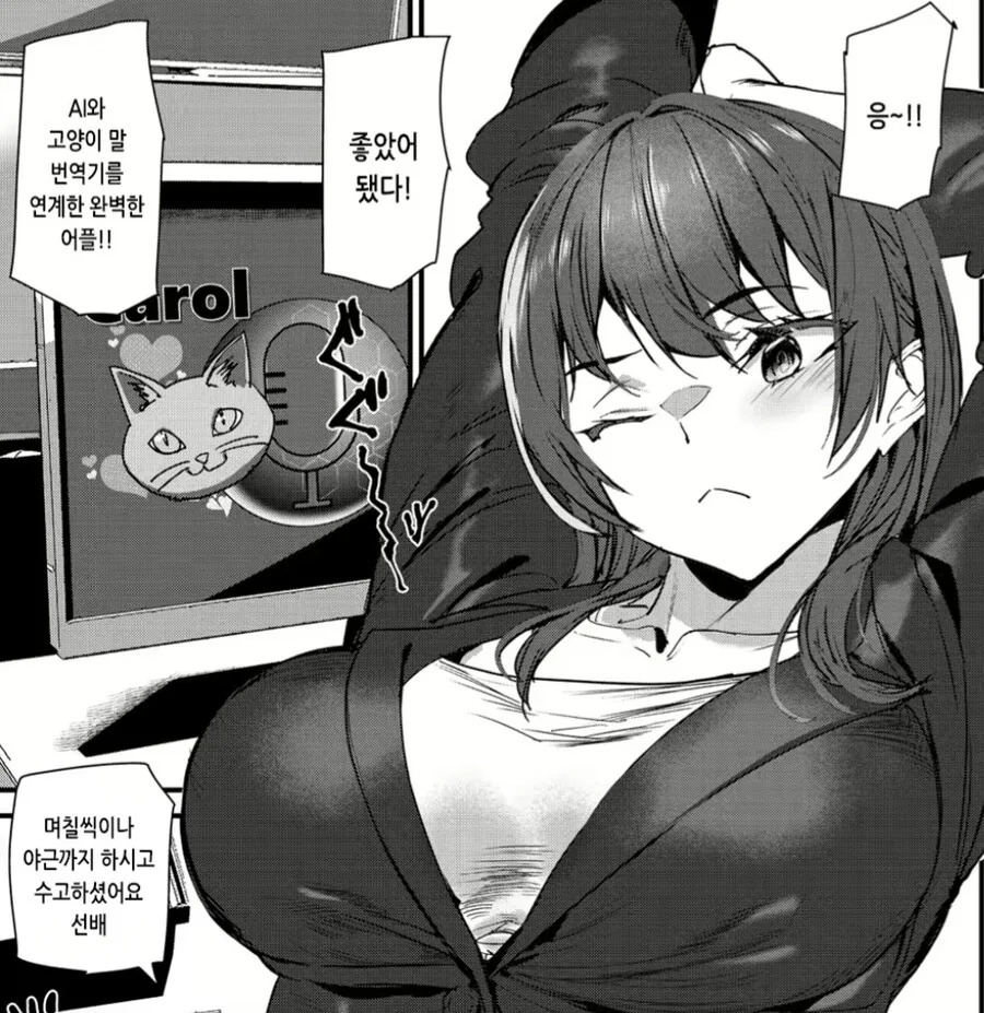 여선배와 마음을 읽는 기계를 만든 만화.manga