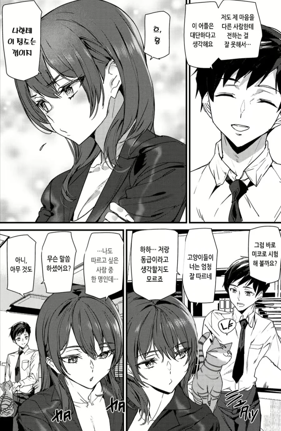여선배와 마음을 읽는 기계를 만든 만화.manga - 이미지 2
