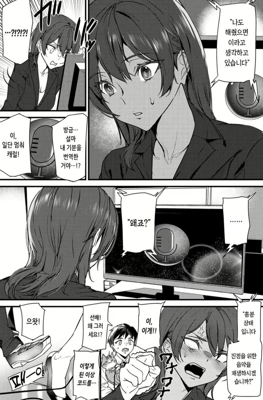 여선배와 마음을 읽는 기계를 만든 만화.manga - 이미지 4