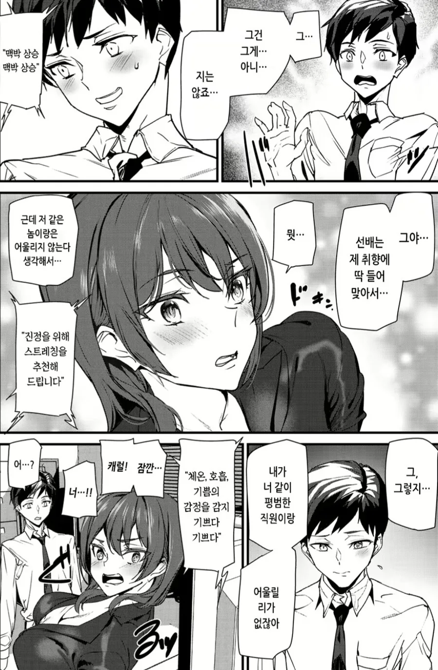 여선배와 마음을 읽는 기계를 만든 만화.manga - 이미지 7