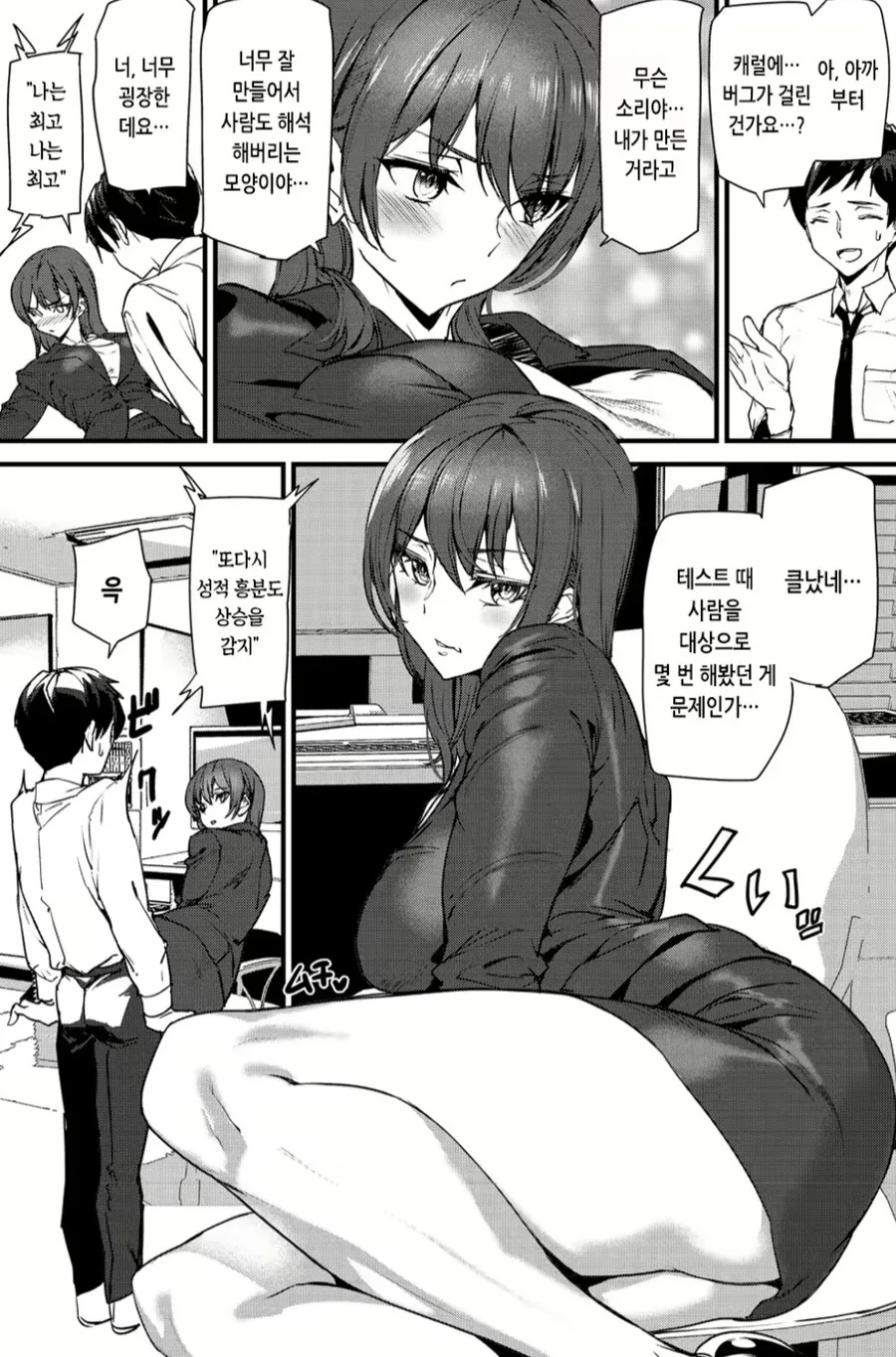 여선배와 마음을 읽는 기계를 만든 만화.manga - 이미지 8