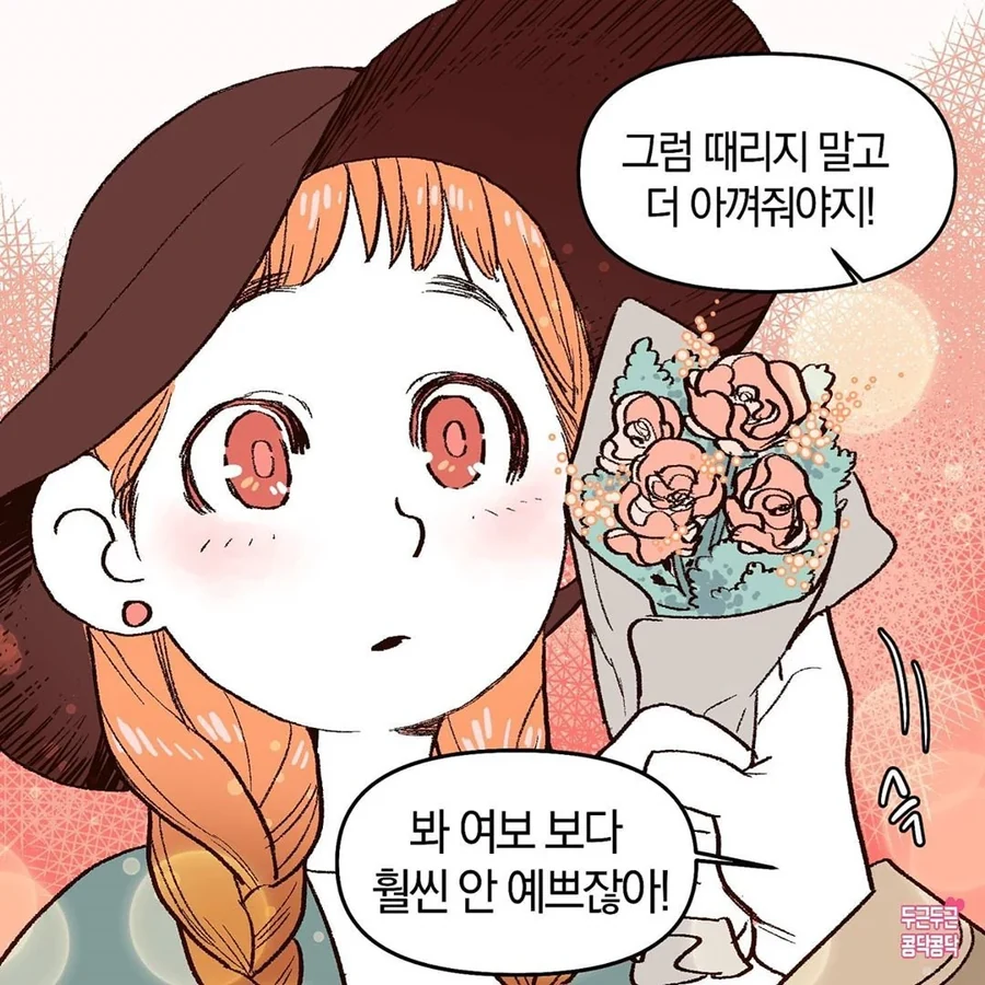 여친한테 꽃 선물 하는 만화.manwha - 이미지 4