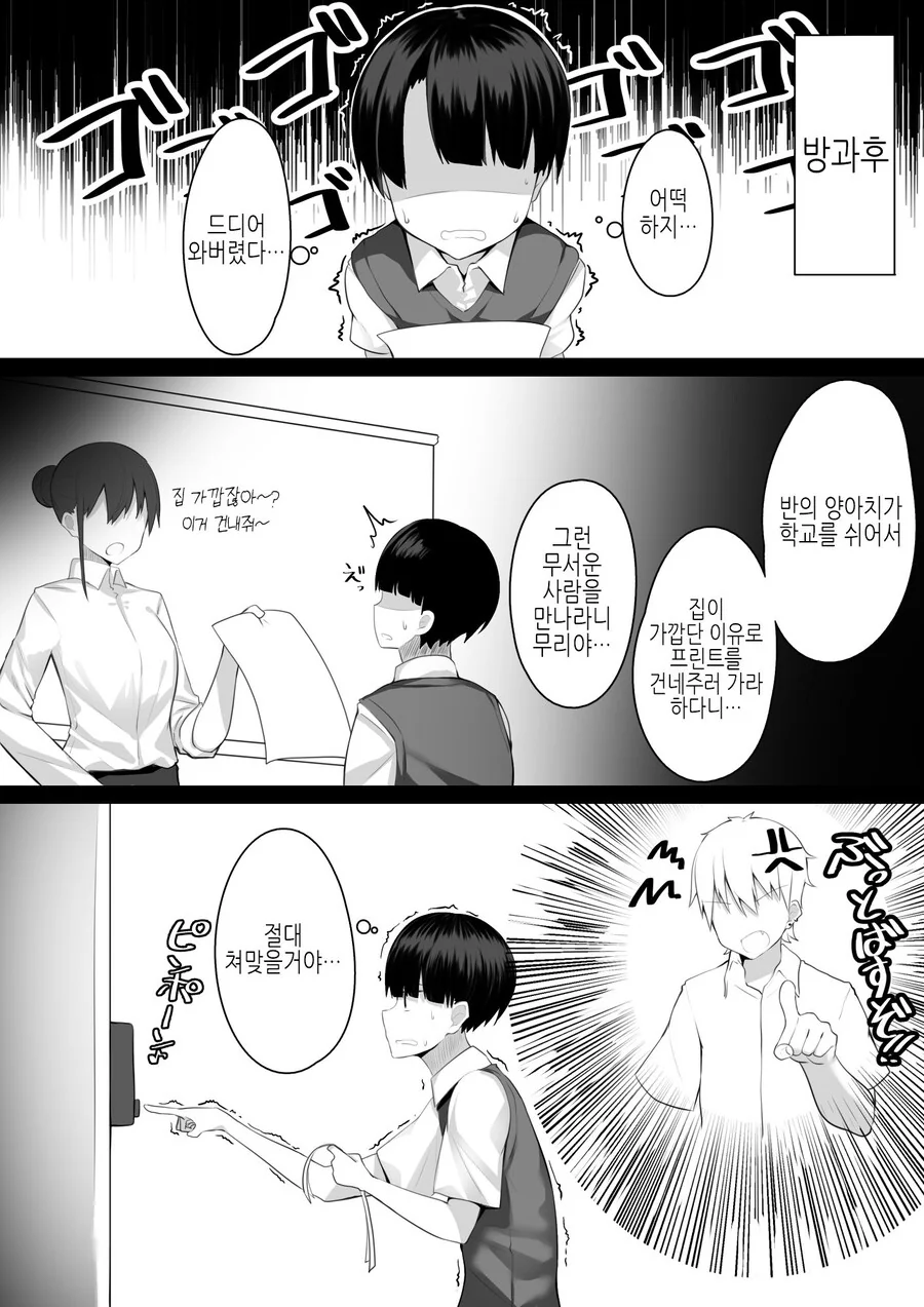 결석한 양아치에게 프린트를 전달해주는 만화