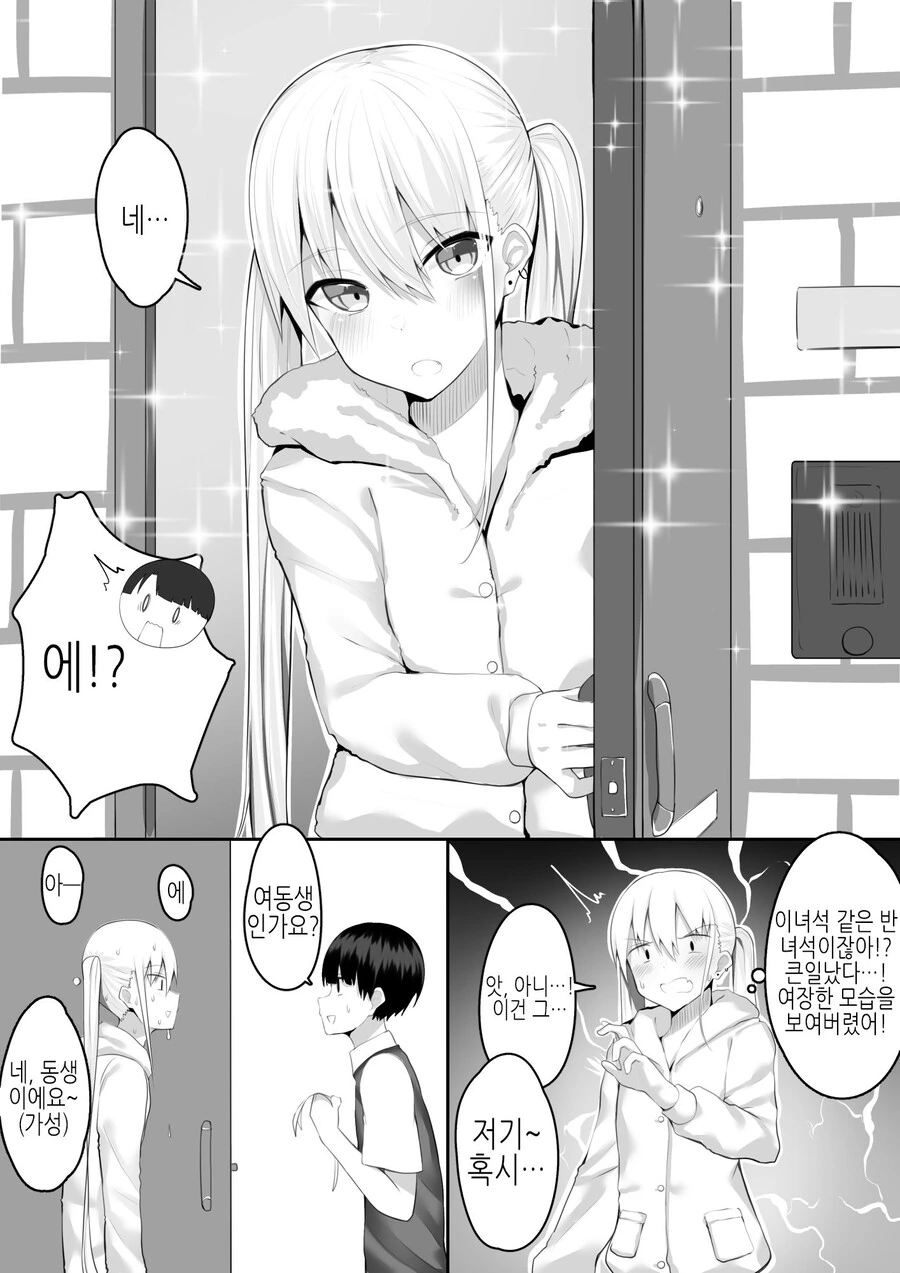 결석한 양아치에게 프린트를 전달해주는 만화 - 이미지 2