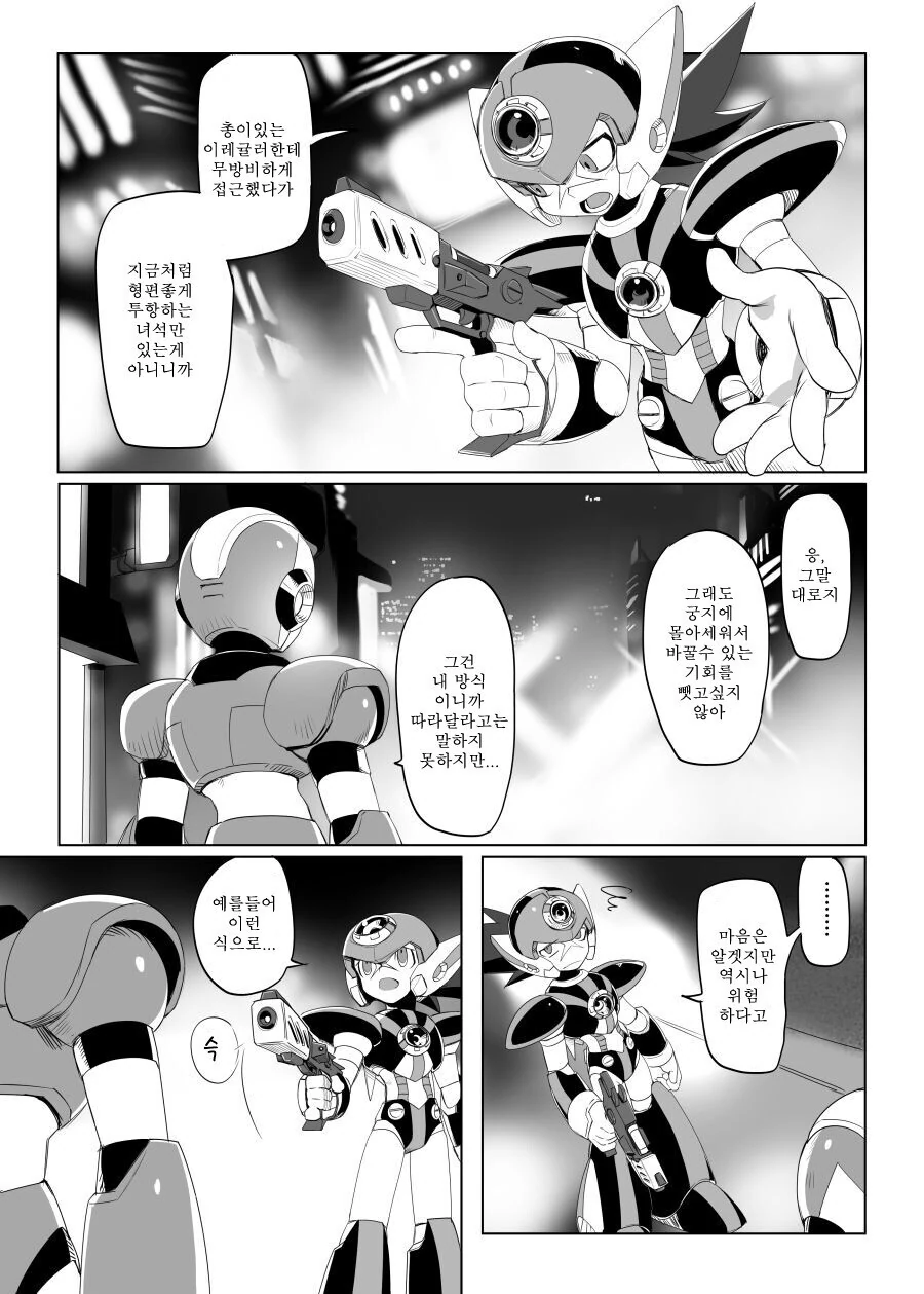 [록맨12]어른이 되어 성숙해진 ROCK 만화 - 이미지 5