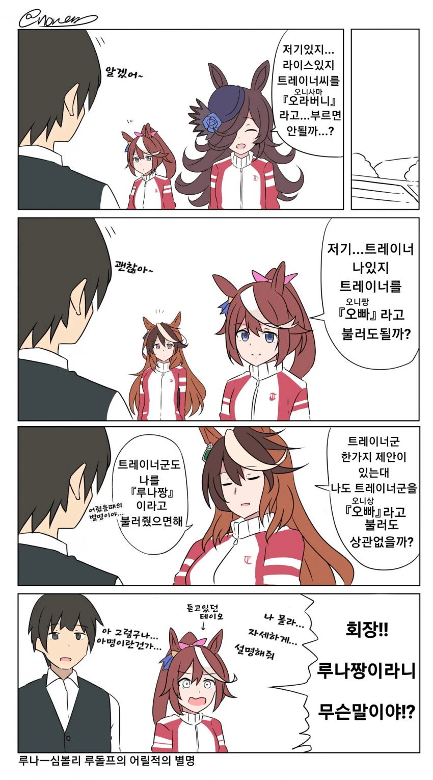 [말딸] 트레이너의 호칭.manhwa