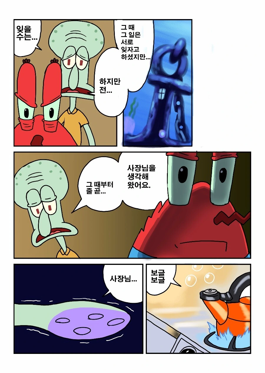동전줍는 징징이.manga - 이미지 6