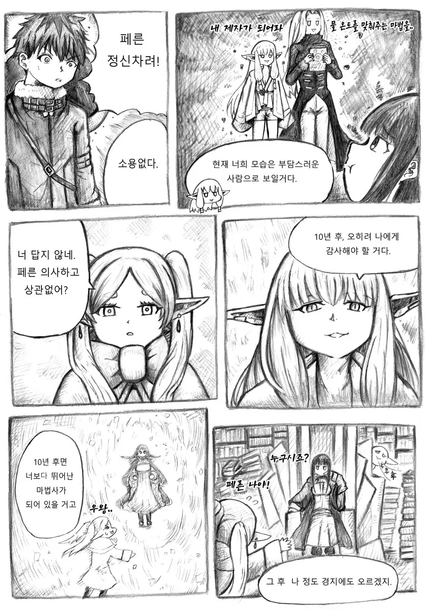 프리렌)페른이 최면에 걸리는 만화 - 이미지 2