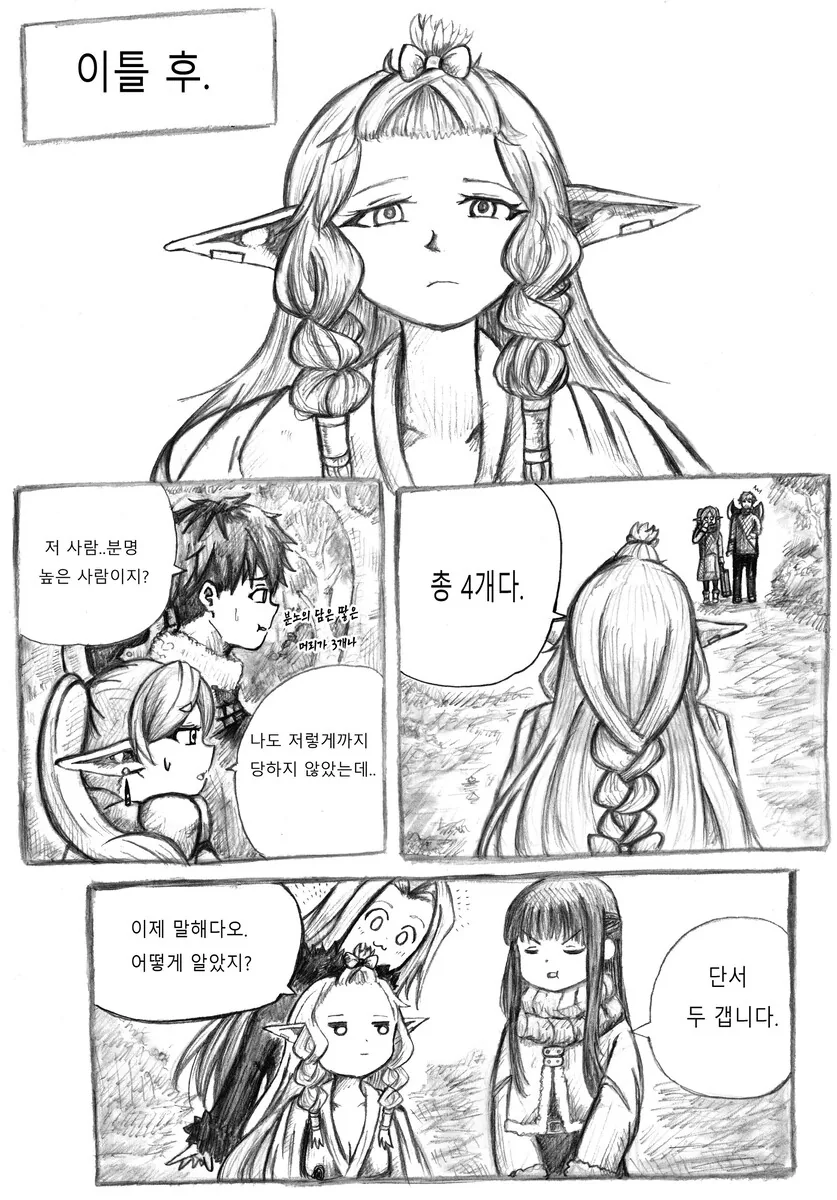 프리렌)페른이 최면에 걸리는 만화 - 이미지 5