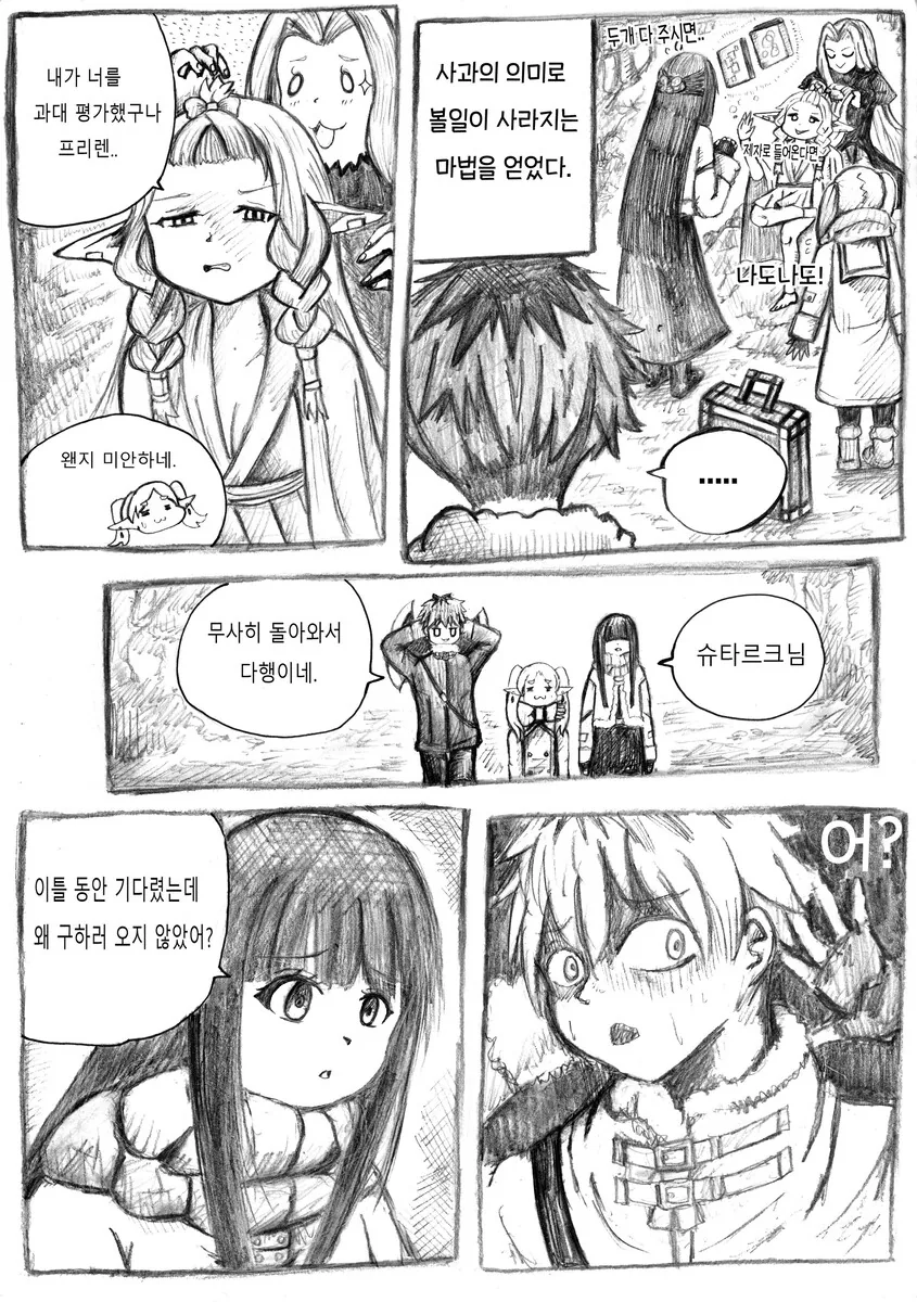 프리렌)페른이 최면에 걸리는 만화 - 이미지 7