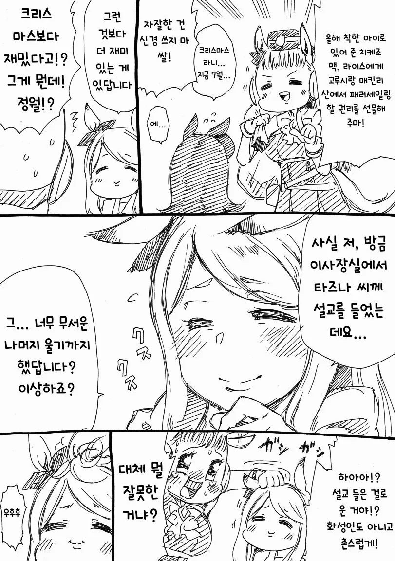 말딸] 맥퀸이 빠따들고 고루시 쫓아가는 만화 - 이미지 2