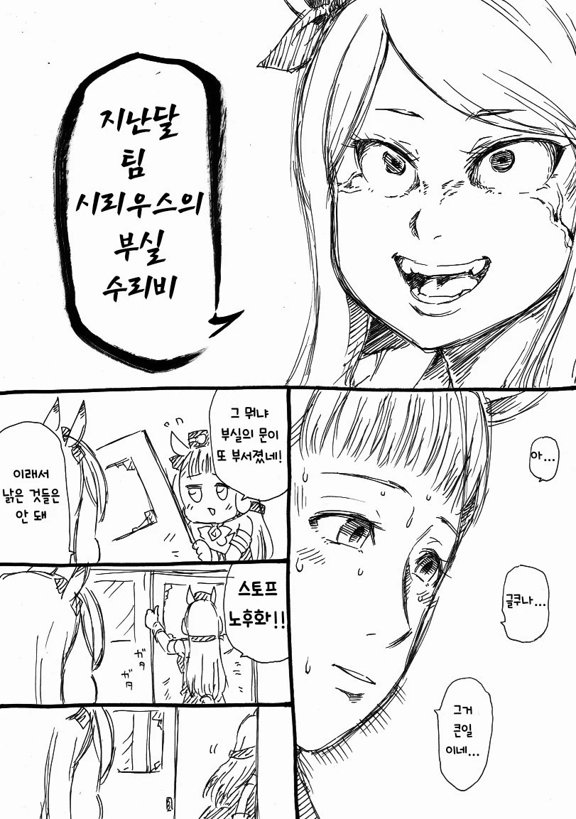 말딸] 맥퀸이 빠따들고 고루시 쫓아가는 만화 - 이미지 3