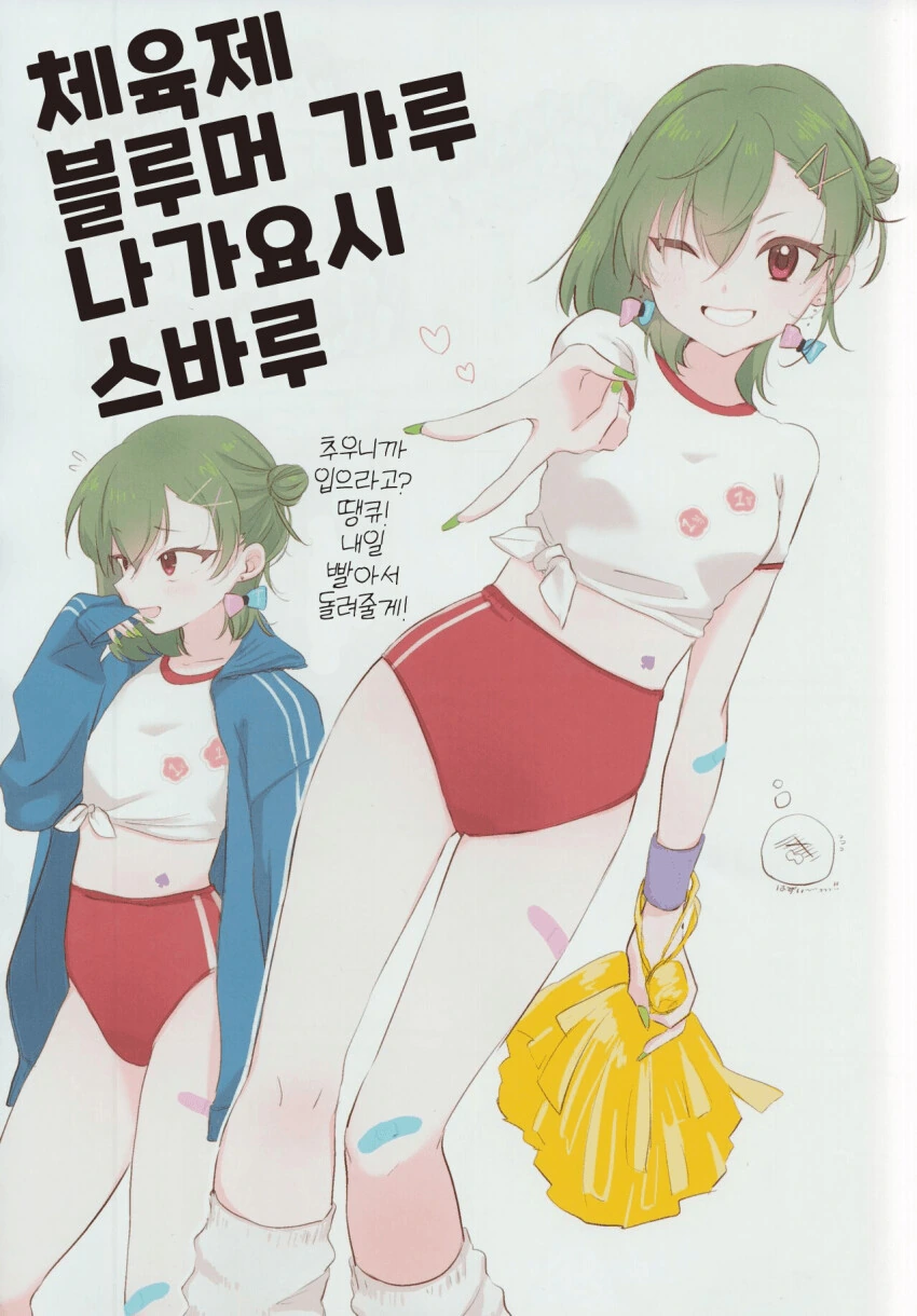@) 갸루 시어터들 만화 - 이미지 5