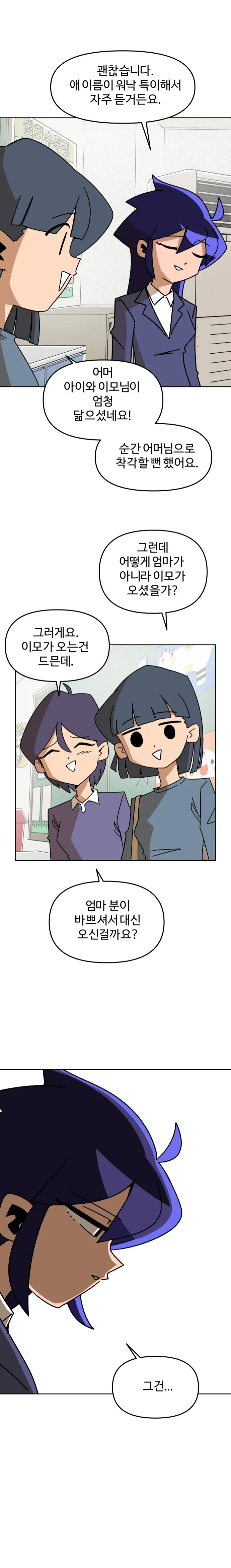 학교에서 가족소개하는 만화.manhwa - 이미지 3