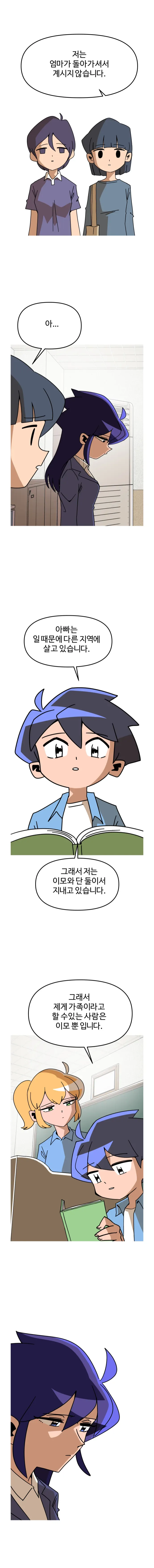 학교에서 가족소개하는 만화.manhwa - 이미지 5