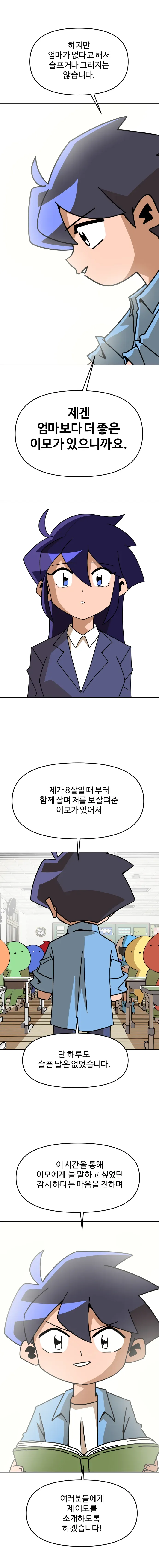 학교에서 가족소개하는 만화.manhwa - 이미지 6