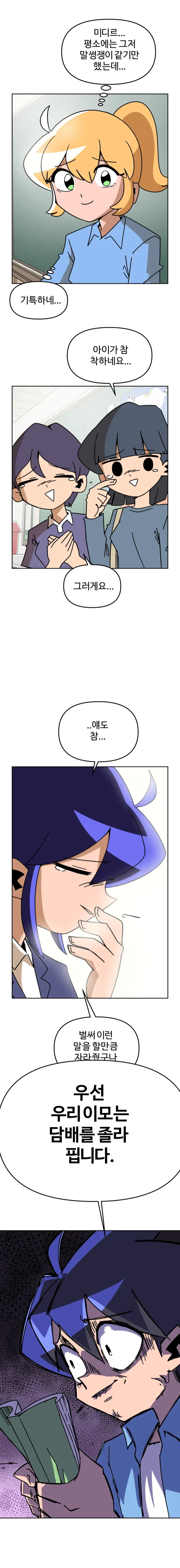 학교에서 가족소개하는 만화.manhwa - 이미지 8
