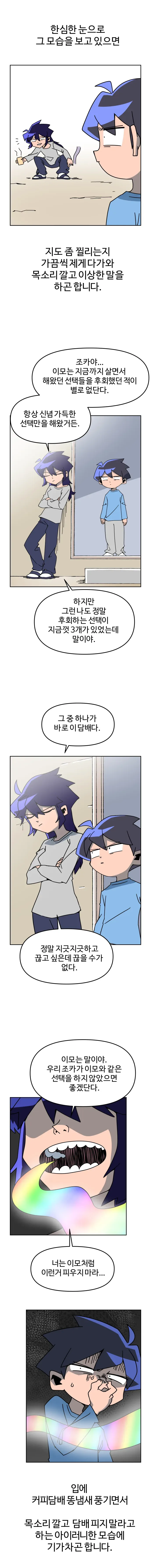 학교에서 가족소개하는 만화.manhwa - 이미지 11