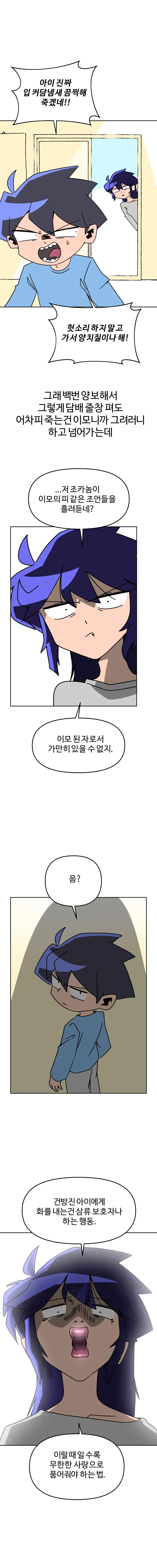 학교에서 가족소개하는 만화.manhwa - 이미지 13