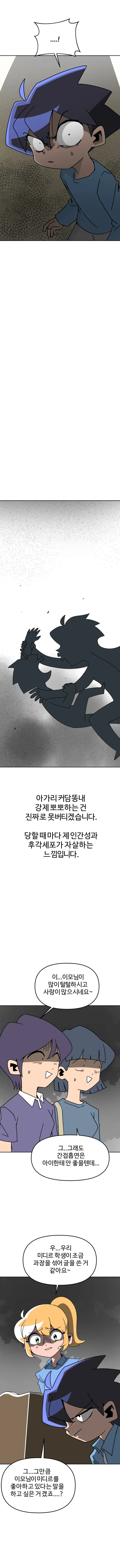 학교에서 가족소개하는 만화.manhwa - 이미지 14