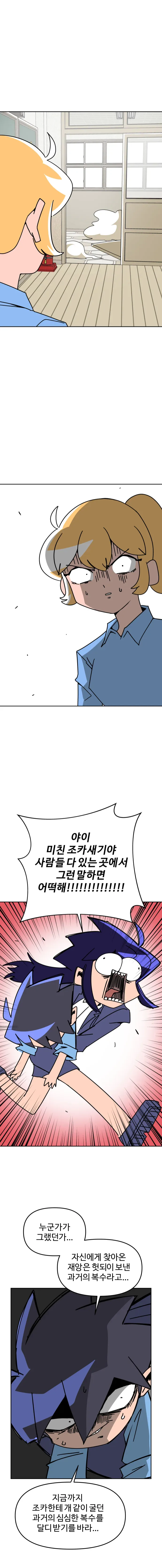 학교에서 가족소개하는 만화.manhwa - 이미지 16