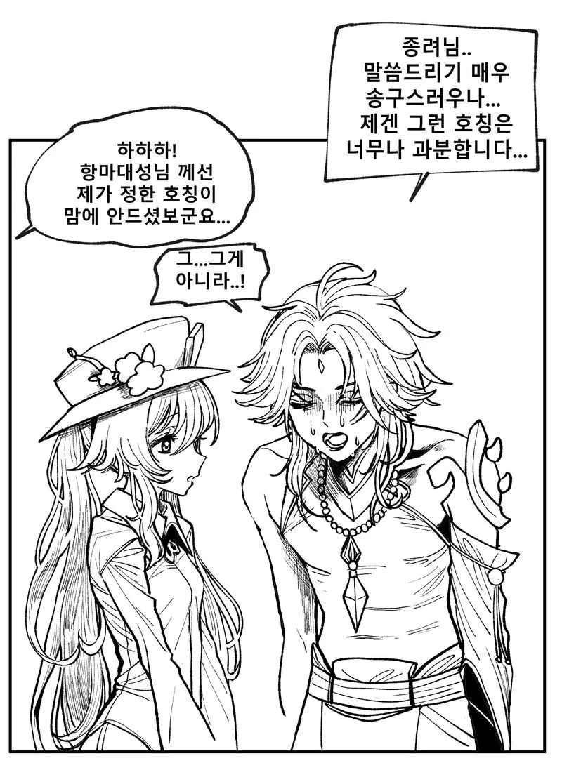 원신) 금붕이 야리돌림