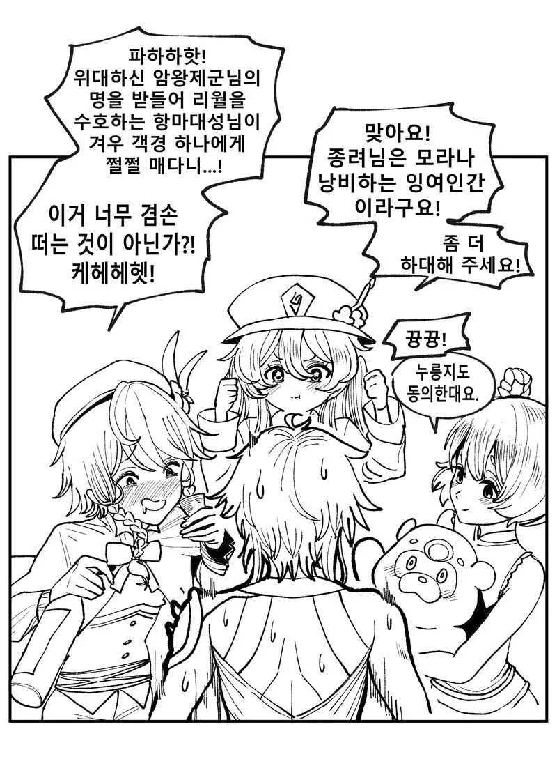 원신) 금붕이 야리돌림 - 이미지 2