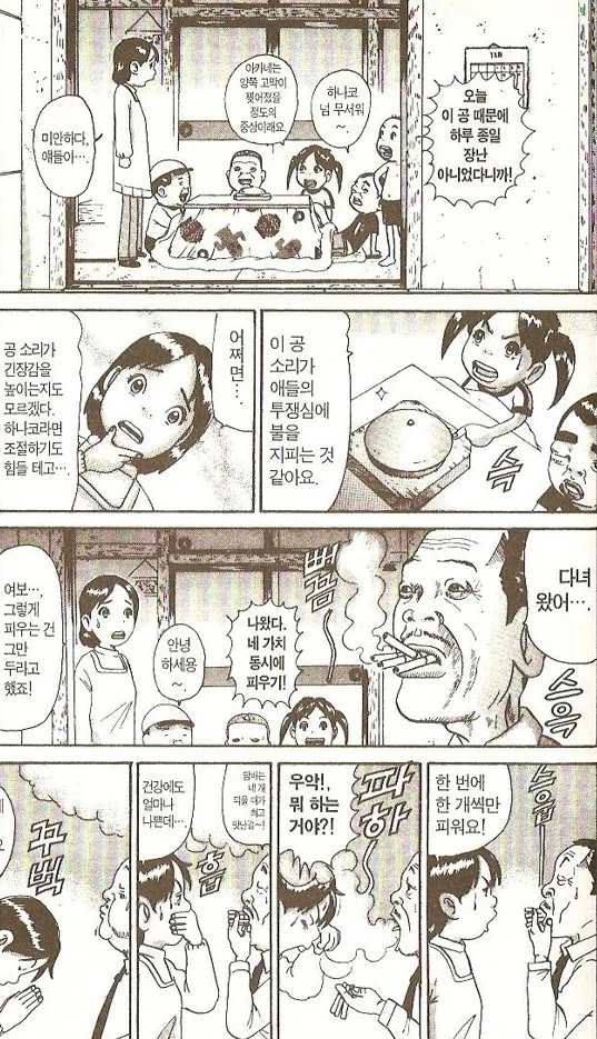 [괴짜가족]공을 울려라 - 이미지 10