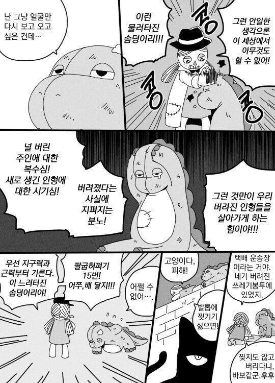 버려진 인형이 인간을 저주하는 만화.manhwa - 이미지 3