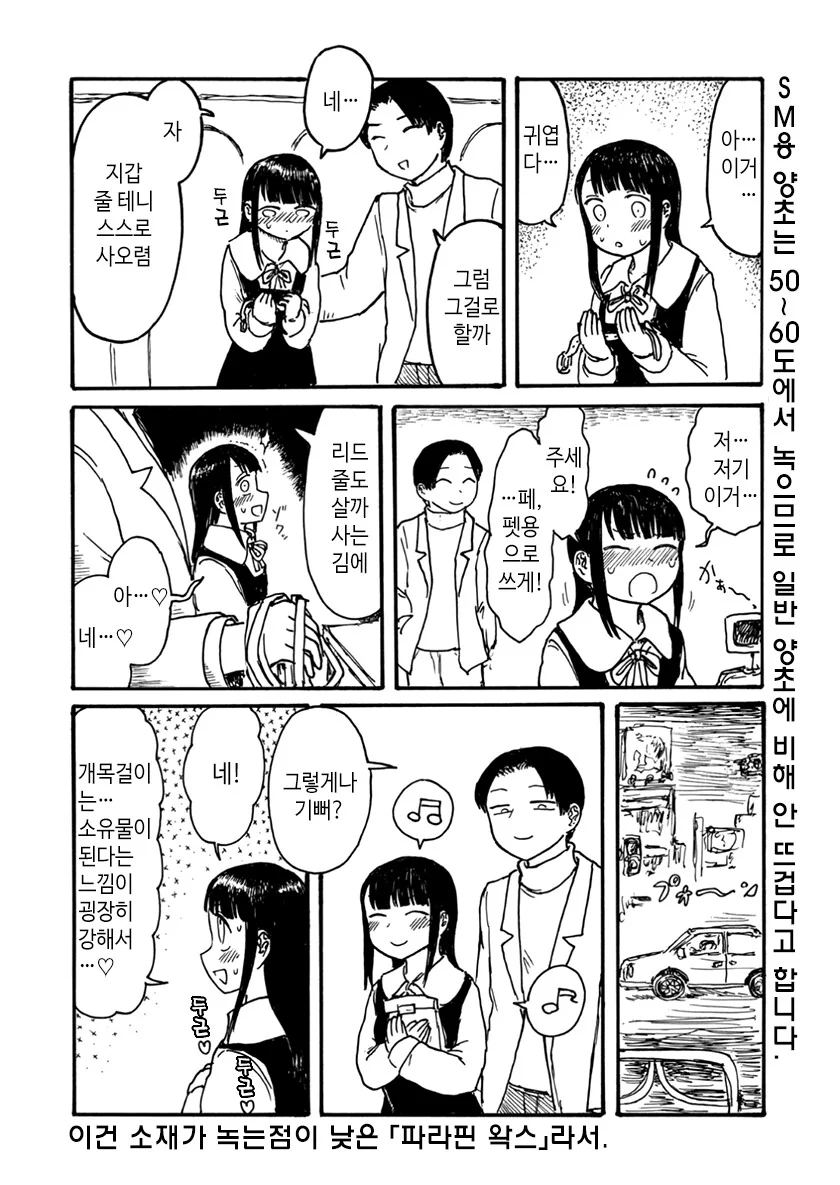 ㅎㅂ)개목걸이 사는 커플.manga - 이미지 2