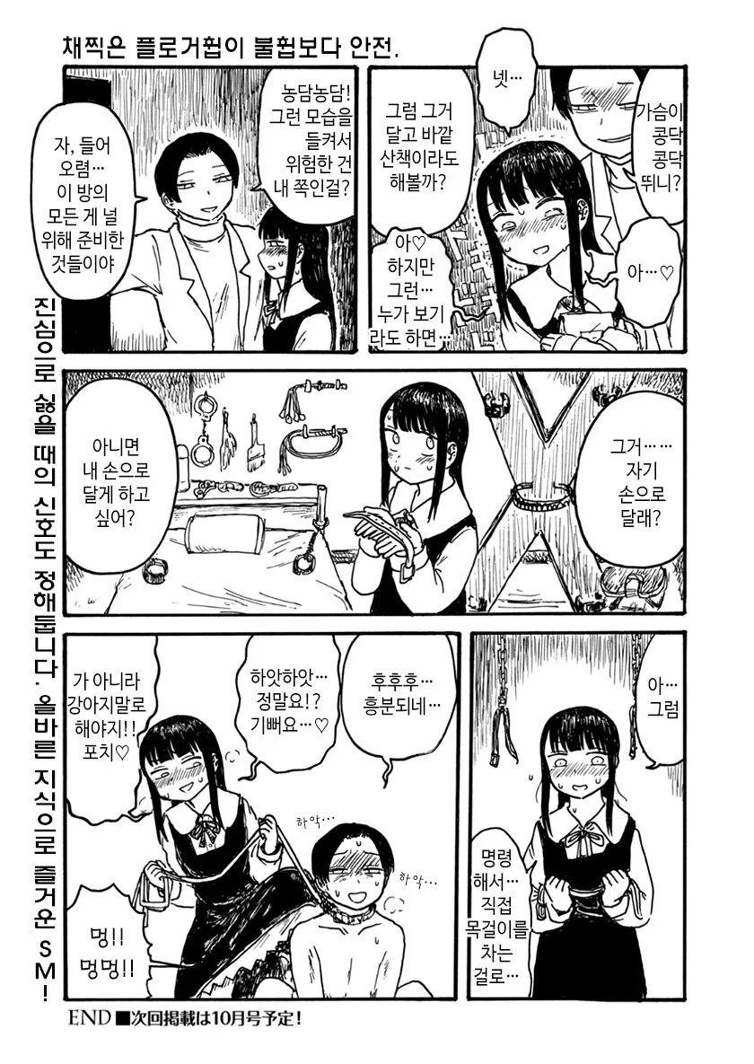 ㅎㅂ)개목걸이 사는 커플.manga - 이미지 3