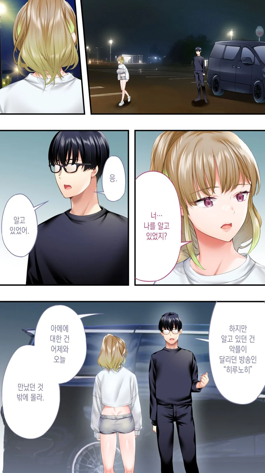 안경남과 여자 - 이미지 2