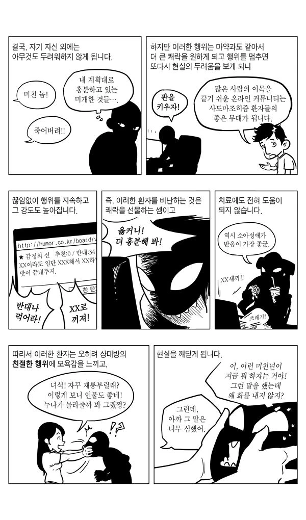 악플러들이 악플을 다는 이유 manhwa - 이미지 2