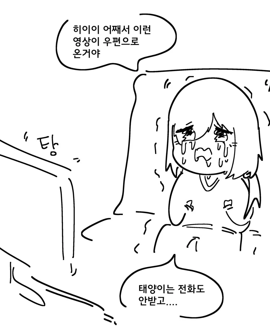 얀데레 ㅁㅅㄱㅋ 금태양 만화 - 이미지 3